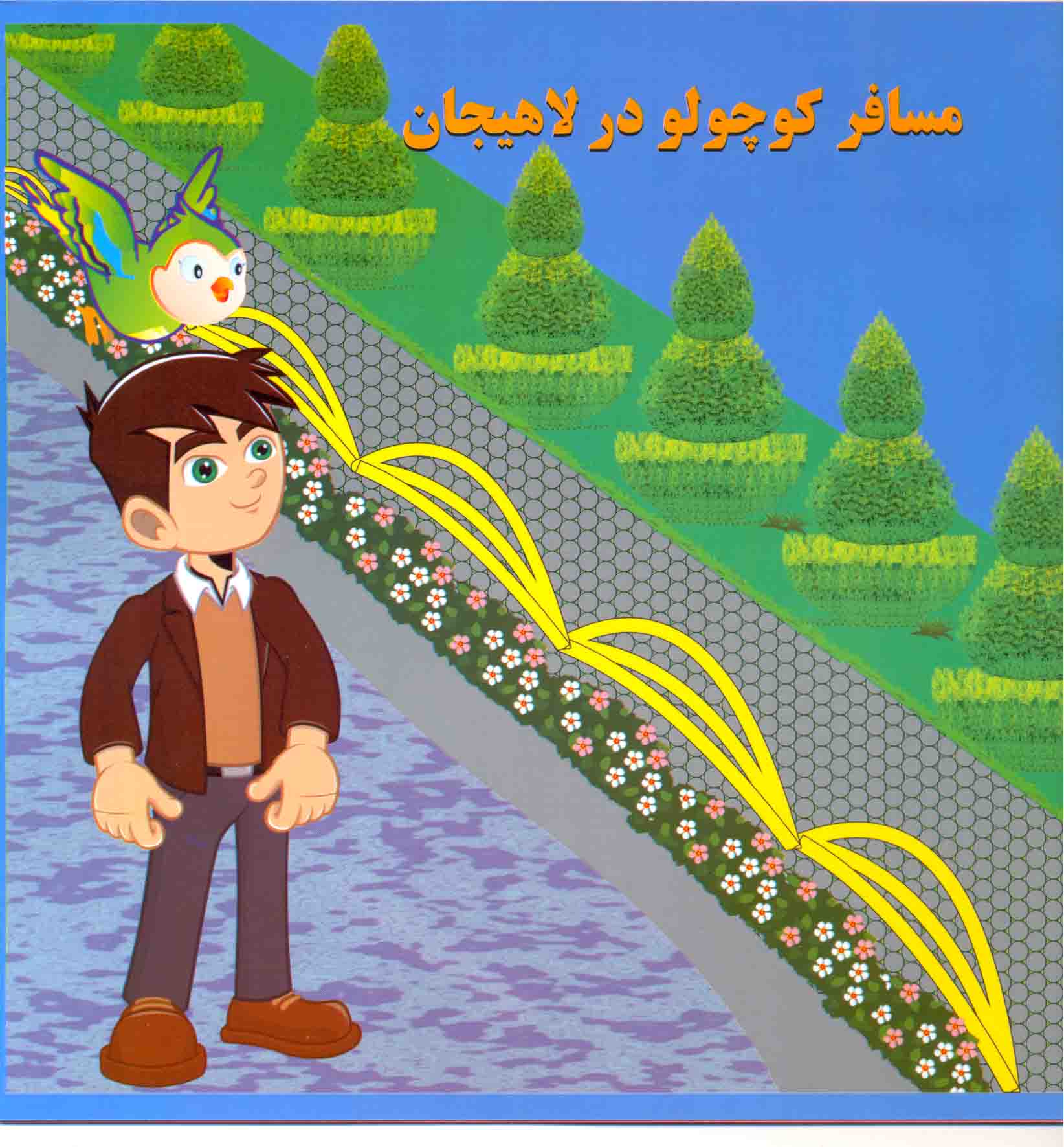 رونمايي از دونسخه كتاب كودك تهيه شده توسط شهرداري لاهيجان